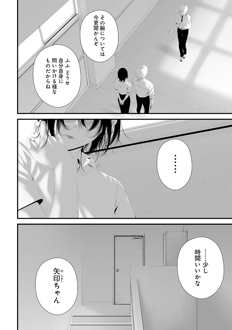 Tsurenai Hodo Aokute Azatoi Kurai ni Akai - Chapter 73 - Page 2